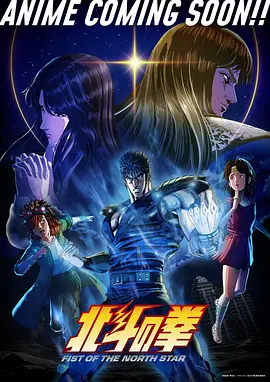 低端影视 星骸骑士 国漫科幻机甲番海报