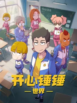 低端影视 末班车少年 青春奇幻动画海报